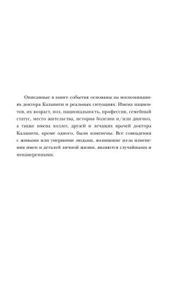 Когда дыхание растворяется в воздухе. Иногда судьбе все равно, что ты врач с доставкой по Минску от 70 рублей бесплатно!